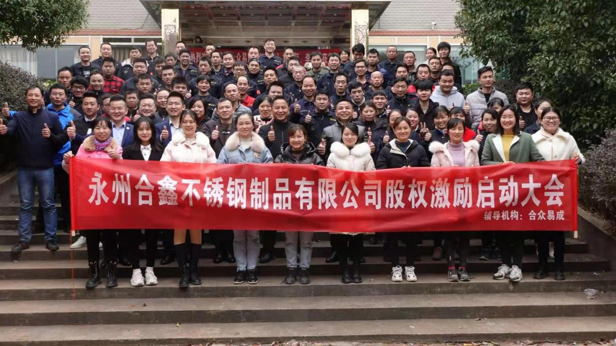 湖南合鑫不銹鋼制品有限公司